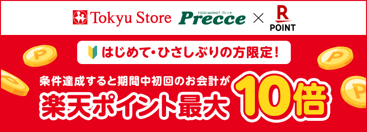 楽天12月キャンペーン